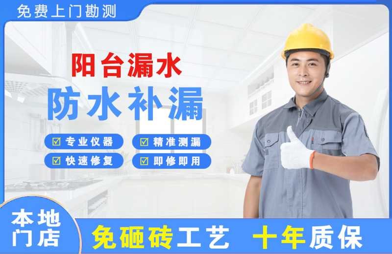 刚察阳台漏水维修